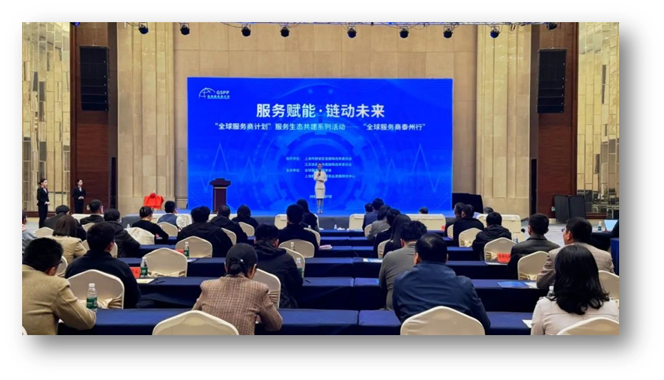 服务赋能 链动未来 | 3044永利集团官网集团携出海易Chuhaiyi亮相“全球服务商计划泰州行”大会