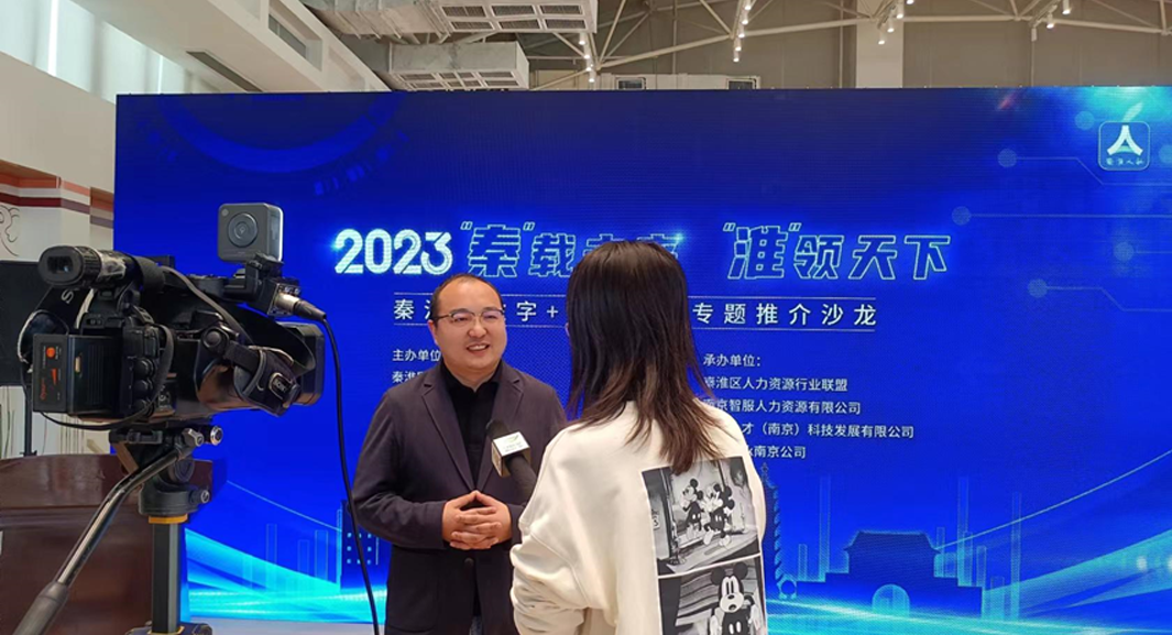 3044永利集团官网集团受邀参加南京市秦淮区数字+人力资源专题推介沙龙