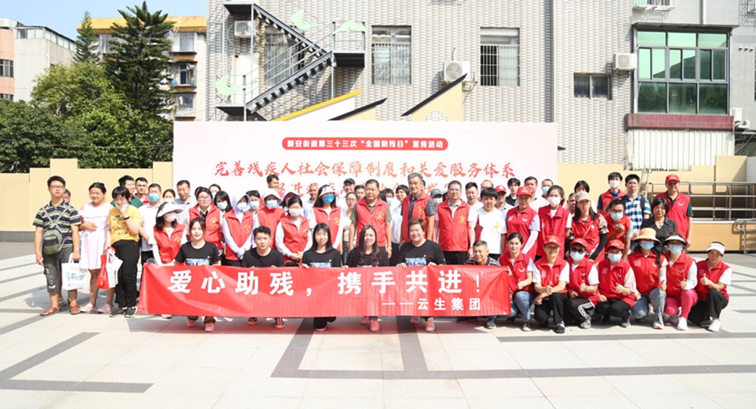 3044永利集团官网集团参与各地助残主题活动，迎接第三十三次全国助残日
