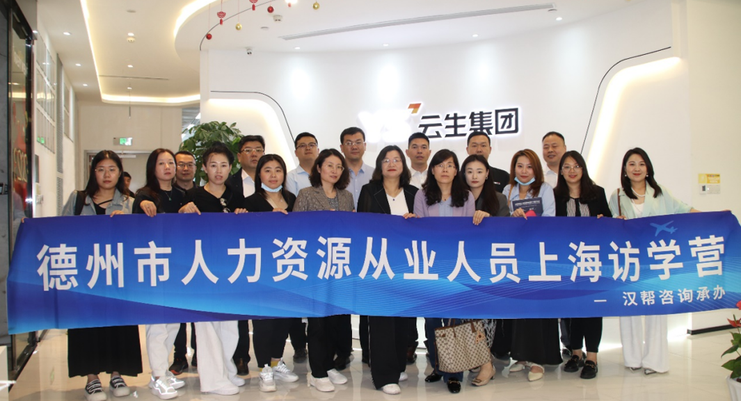 山东省德州市人力资源从业人员访学营一行莅临3044永利集团官网集团交流访问