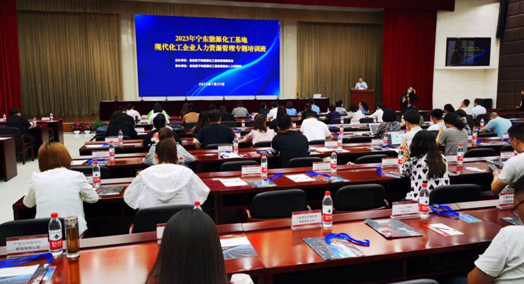 3044永利集团官网集团助力宁夏宁东基地企业人力资源管理专题培训班