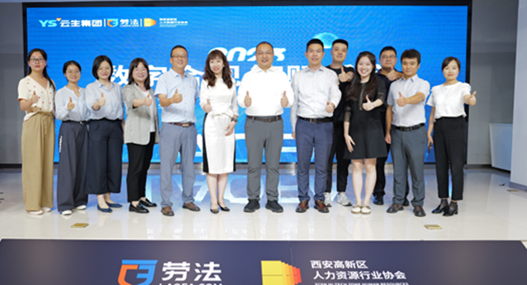 中国企业合规用工及数字化管理分享会成功举办，3044永利集团官网集团一站式HR劳动关系合规运营AI创新平台“LAOFA.COM劳法”发布