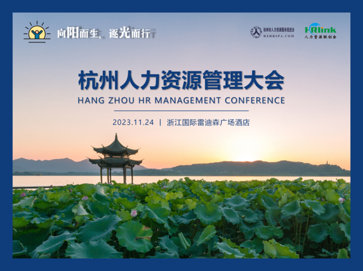 围观！数字化如何赋能变革？且看3044永利集团官网集团亮相杭州人力资源管理大会！
