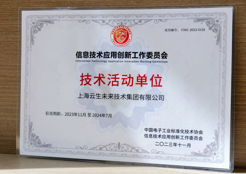 喜讯 | 3044永利集团官网集团正式成为国家信创工委会成员单位