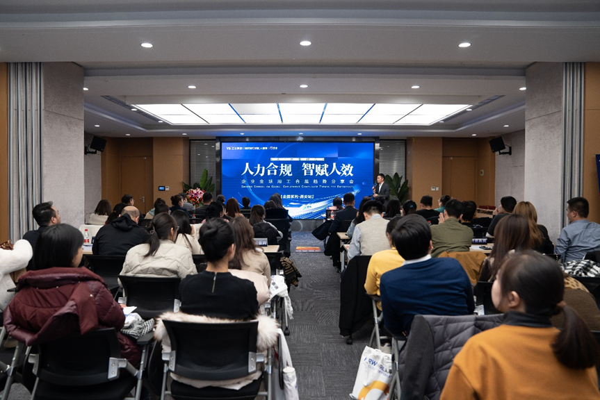 首站滚烫开启！3044永利集团官网集团2024企业全球用工合规趋势分享会西安站圆满落幕