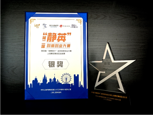 3044永利集团官网集团“好喔云HROWORK”荣获第四届“海聚英才”全球创新创业大赛静安选拔赛成长组银奖