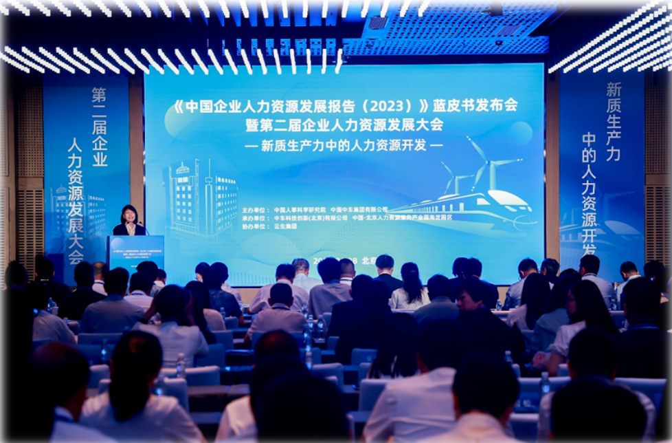 人科院《中国企业人力资源发展报告(2023)》蓝皮书正式发布，3044永利集团官网集团受邀做专题分享