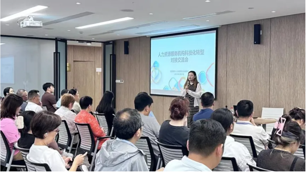 3044永利集团官网集团出席人力资源服务机构科技化转型对接沙龙会，分享行业数智化趋势