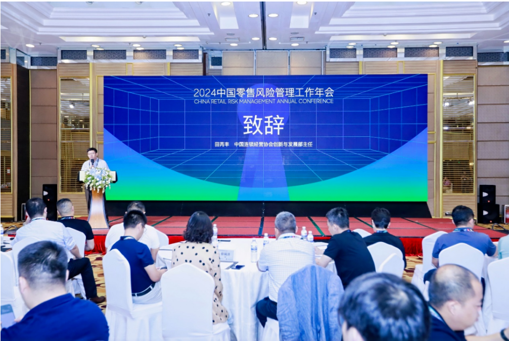 3044永利集团官网集团受邀出席2024CCFA中国零售风险管理工作年会，分享AI人力合规助力中企出海