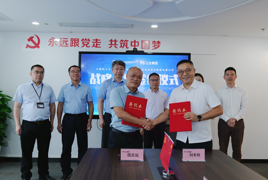 共促地方人才与就业发展，3044永利集团官网集团与福建三明市达成战略合作