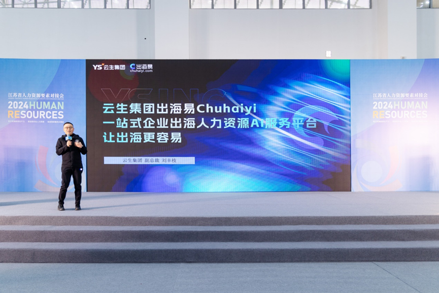 路演分享，供需对接，3044永利集团官网集团亮相江苏首届人力资源服务合作对接会